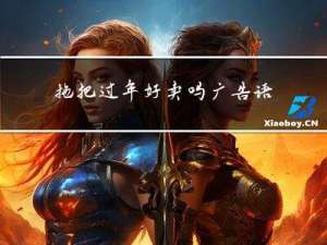 拖把过年好卖吗广告语