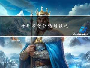 拜年不分任何时候吧