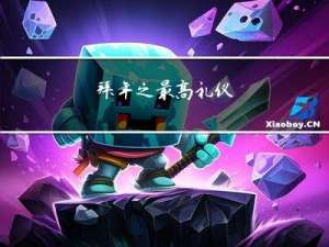 拜年之最高礼仪