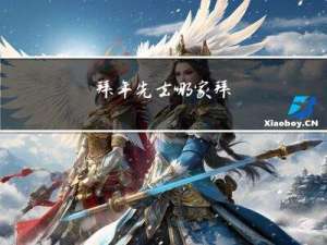 拜年先去哪家拜