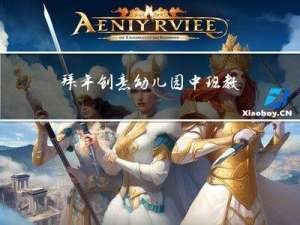 拜年创意幼儿园中班教案