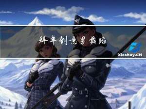 拜年创意男舞蹈