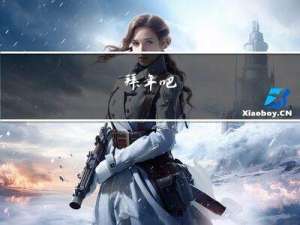 拜年吧