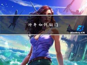 拜年如何敲门