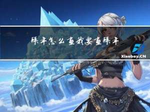 拜年怎么画我要画拜年