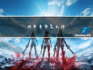 拜年手势怎么拜