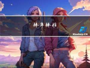 拜年拜谁
