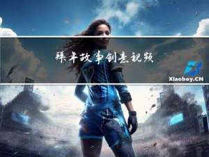 拜年故事创意视频