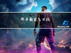 拜年散发怎么梳