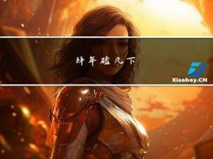 拜年磕几下