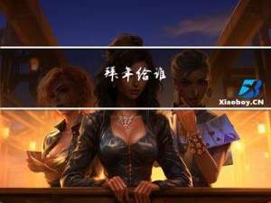 拜年给谁