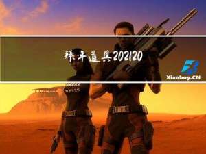 拜年道具2021 特效