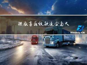 拱辰享花纹款适合多大年纪