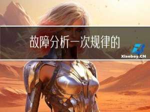 故障分析 | 一次规律的 MySQL 主从延迟跳变