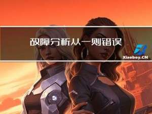 故障分析 | 从一则错误日志到 MySQL 认证机制与 bug 的深入分析