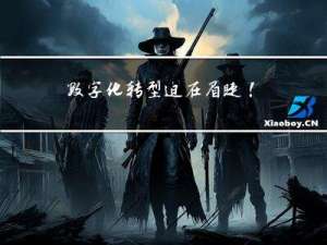 数字化转型迫在眉睫！药企如何应用AI技术加速创新？