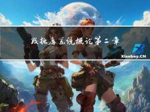 数据库系统概论--第二章课后习题