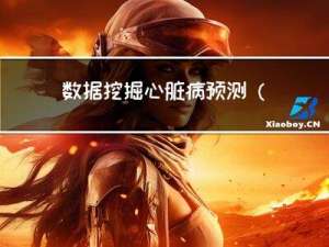 数据挖掘：心脏病预测(测评指标；EDA)