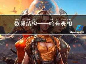 数据结构——哈希表相关题目