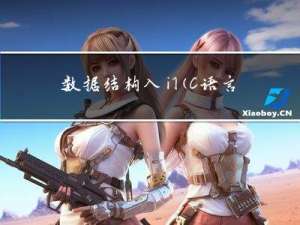 数据结构入门（C语言版）二叉树概念及结构（入门）