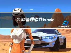 文献管理软件Endnote、Mendeley、Zotero比较及选择，Zotero基础使用技巧