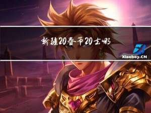 新疆 春节 去哪玩