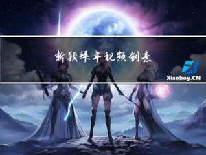 新颖拜年视频创意