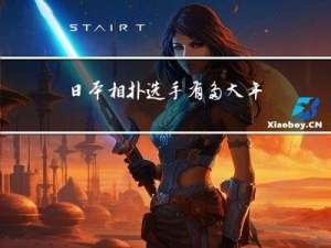 日本相扑选手有多大年纪