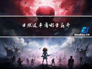 日照过年有哪些花开