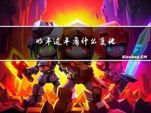 明年过年有什么变化
