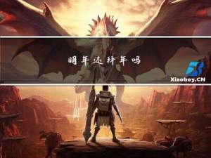 明年还拜年吗