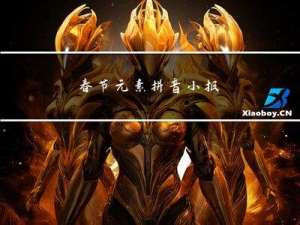 春节元素拼音小报