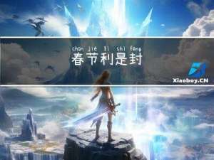 春节利是封