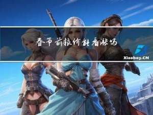 春节前粮价能看涨吗