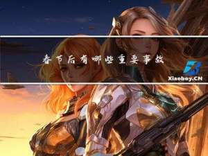 春节后有哪些重要事故