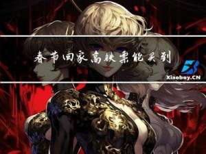 春节回家高铁票能买到吗