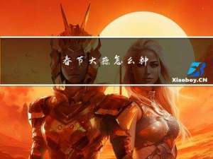 春节大蒜怎么种