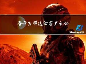 春节怎样送给客户礼物英文