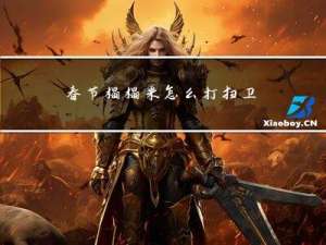 春节榻榻米怎么打扫卫生