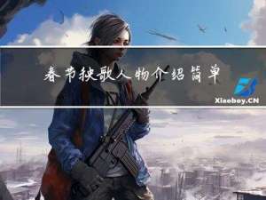 春节秧歌人物介绍简单