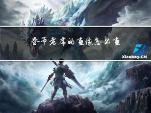 春节老虎的画像怎么画