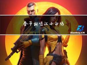 春节能喝江小白吗