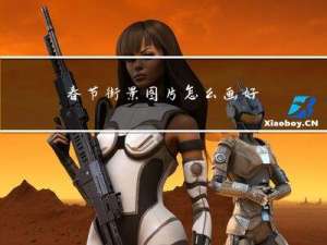 春节街景图片怎么画好看