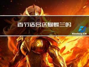 春节适合送蝴蝶兰吗