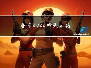 春节2022哪天三倍