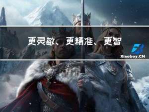 更灵敏、更精准、更智能，机器人避障也能“随心所欲”