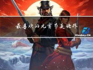 最喜欢的元宵节英语作文