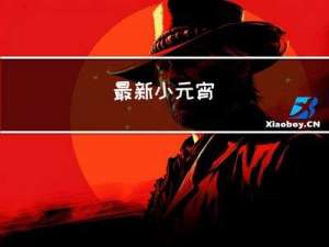最新小元宵