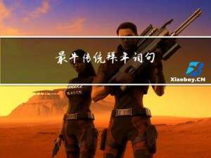 最牛传统拜年词句