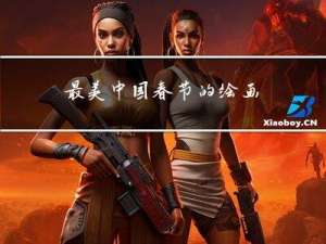 最美中国春节的绘画